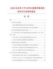 2026及未來(lái)5年GPRS數(shù)據(jù)傳輸系統(tǒng)項(xiàng)目可行性研究報(bào)告