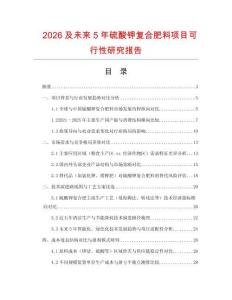 2026及未來5年硫酸鉀復合肥料項目可行性研究報告