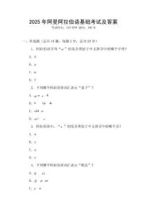 2025年阿曼阿拉伯語基礎考試及答案