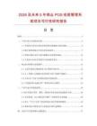 2026及未來5年商業POS收款管理系統項目可行性研究報告