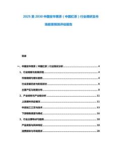 2025至2030中國安華黑茶（中國紅茶）行業調研及市場前景預測評估報告