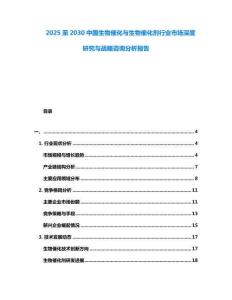 2025至2030中國生物催化與生物催化劑行業市場深度研究與戰略咨詢分析報告