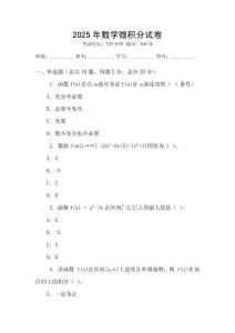 2025年數學微積分試卷