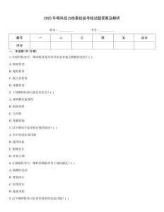 2025年眼科視力檢查技能考核試題答案及解析
