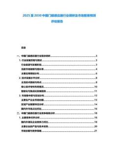 2025至2030中國門磁感應器行業調研及市場前景預測評估報告