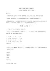 2024年职称计算机通关考试题库附答案详解【综合题】