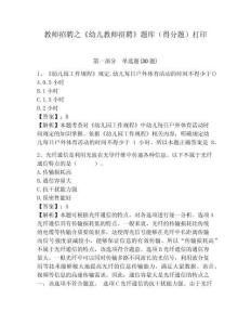 教師招聘之《幼兒教師招聘》題庫（得分題）打印帶答案詳解（綜合卷）