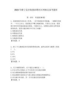 2023年睢寧縣沙集鎮(zhèn)招聘社區(qū)網格員備考題庫附答案詳解