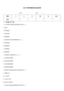 2025年精神病的試卷及答案