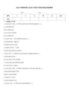 2025年精神科病人危機(jī)干預(yù)技巧考核試題及答案解析