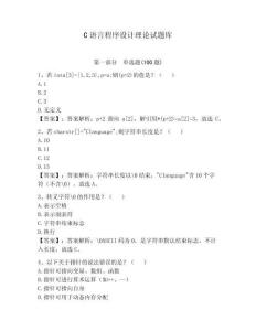 C語言程序設計理論試題庫（奪分金卷）