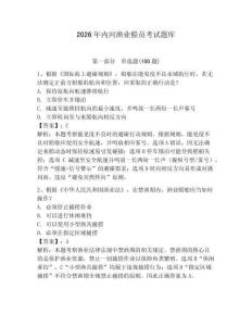 2026年內河漁業船員考試題庫及參考答案（鞏固）