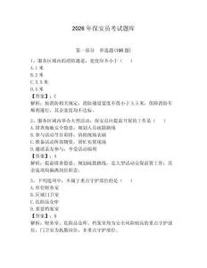 2026年保安員考試題庫帶答案（黃金題型）