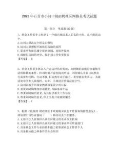 2023年石首市小河口镇招聘社区网格员考试试题附答案详解