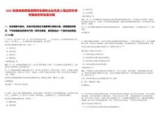 2025安徽淮南壽縣招聘四名國有企業負責人筆試歷年參考題庫附帶答案詳解