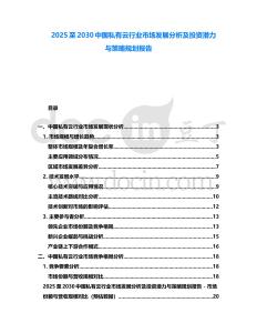 2025至2030中國私有云行業市場發展分析及投資潛力與策略規劃報告