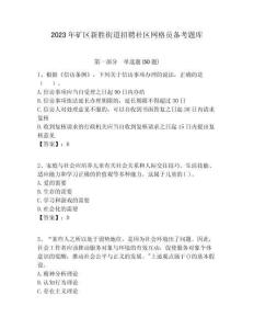 2023年礦區新勝街道招聘社區網格員備考題庫附答案詳解