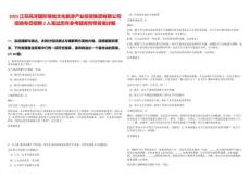 2025江蘇高淳國際慢城文化旅游產(chǎn)業(yè)投資集團(tuán)有限公司招商專員招聘2人筆試歷年參考題庫附帶答案詳解