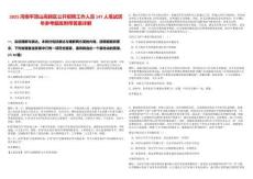 2025河南平頂山高新區公開招聘工作人員147人筆試歷年參考題庫附帶答案詳解