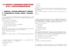 2025年壽縣壽州人力資源管理有限公司招聘環衛項目管理人員6人筆試歷年參考題庫附帶答案詳解