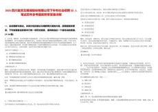 2025四川宜賓五糧液股份有限公司下半年社會招聘32人筆試歷年參考題庫附帶答案詳解