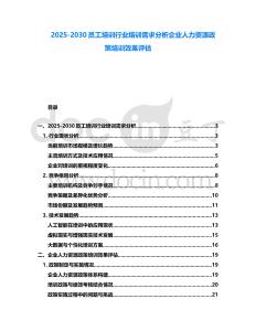 2025-2030員工培訓(xùn)行業(yè)培訓(xùn)需求分析企業(yè)人力資源政策培訓(xùn)效果評(píng)估