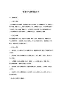 銷售中心績效指標庫