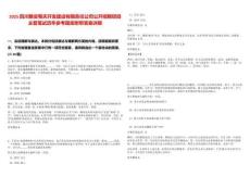 2025四川雅安蜀天開發(fā)建設(shè)有限責(zé)任公司公開招聘項(xiàng)目主管筆試歷年參考題庫附帶答案詳解