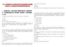 2025山西晉城市沁水縣恒達城市開發投資有限公司招聘專業技術人員筆試歷年參考題庫附帶答案詳解