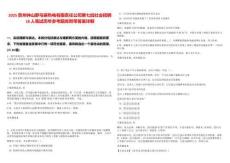 2025貴州鐘山野馬寨熱電有限責任公司第七批社會招聘18人筆試歷年參考題庫附帶答案詳解