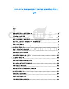 2025-2030中國醫療美容行業市場發展現狀與投資潛力研究