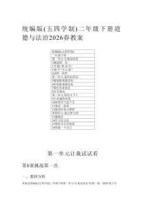 2026春統(tǒng)編版（五四學(xué)制）二年級下冊道德與法治教案