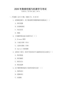 2026年數(shù)據(jù)挖掘與機(jī)器學(xué)習(xí)考試