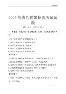 2025高唐輔警考試試題