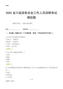 2025龍川縣國企招聘考試模擬題