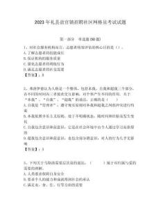 2023年禮縣鹽官鎮招聘社區網格員考試試題附答案詳解