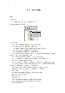 鴻業(yè)一般操作步驟