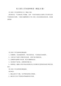 美工崗位工作內容和職責(精選25篇)