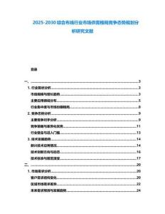 2025-2030綜合布線行業市場供需格局競爭態勢規劃分析研究文獻