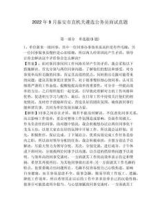 2022年9月泰安市直機(jī)關(guān)遴選公務(wù)員面試真題附詳細(xì)解析