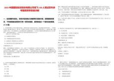 2025中國國際航空股份有限公司招飛100人筆試歷年參考題庫附帶答案詳解