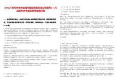 2025廣西憑祥市祥信城市建設(shè)有限責任公司招聘2人筆試歷年參考題庫附帶答案詳解