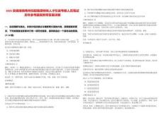 2025安徽淮南壽州控股集團特殊人才引進考察人員筆試歷年參考題庫附帶答案詳解