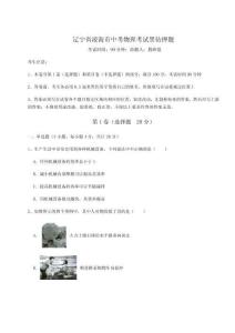 2022年遼寧省凌海市中考物理考試黑鉆押題及參考答案詳解【黃金題型】