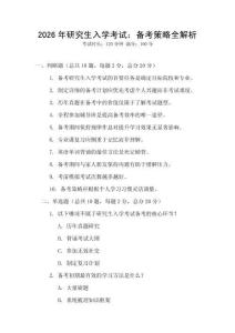 2026年研究生入學(xué)考試：備考策略全解析