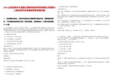 2025山東昌邑市大昌國土勘察測繪研究院有限公司招聘8人筆試歷年參考題庫附帶答案詳解