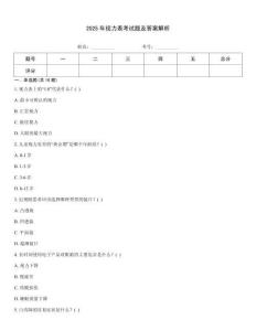 2025年視力表考試題及答案解析