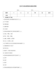 2025年諾如病毒測試題及答案