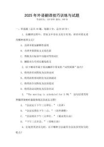 2025年外語翻譯技巧訓練與試題