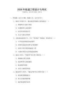 2026年航道工程設(shè)計與考試